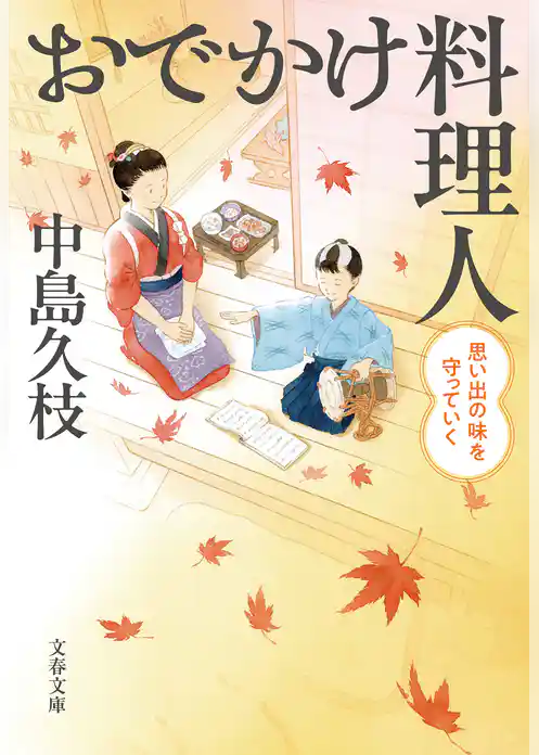 おでかけ料理人