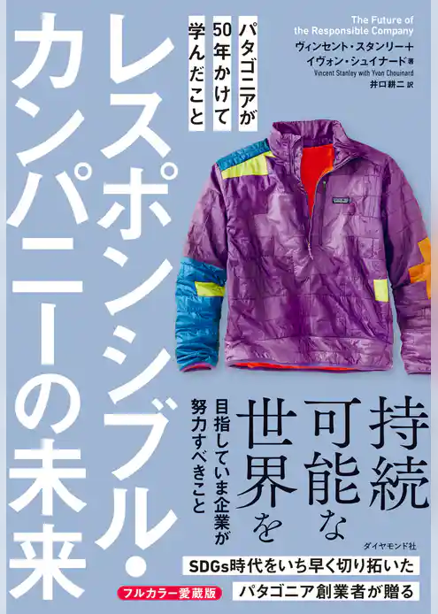 レスポンシブル・カンパニーの未来