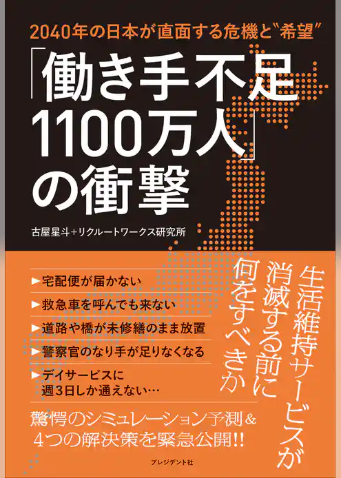 「働き手不足1100万人」の衝撃――2040年の日本が直面する危機と“希望”