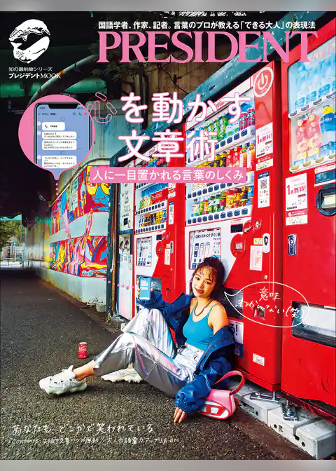 心を動かす文章術――人に一目置かれる言葉のしくみ