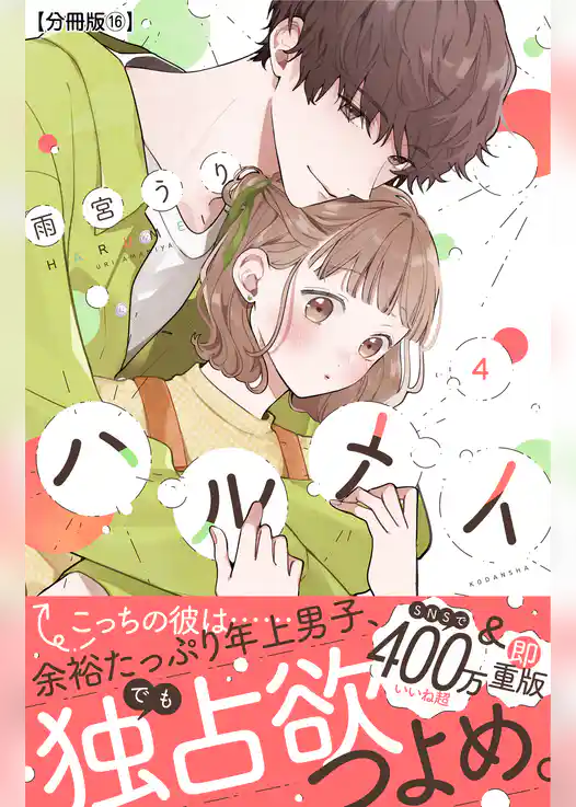 ハルメイ　分冊版