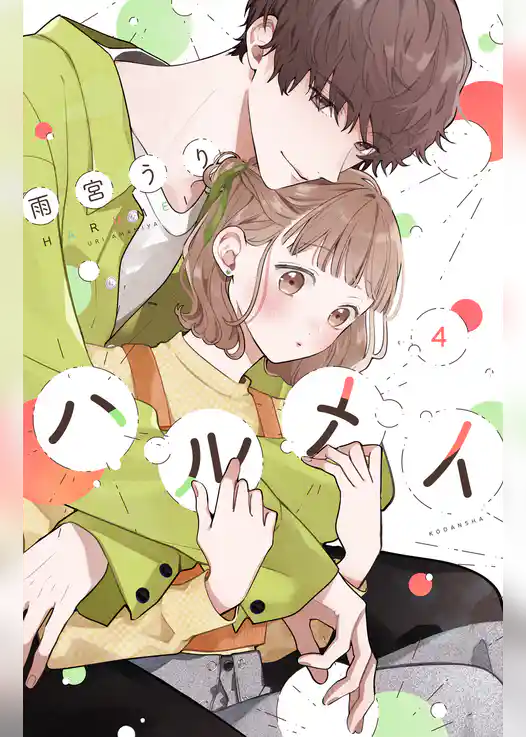 ハルメイ