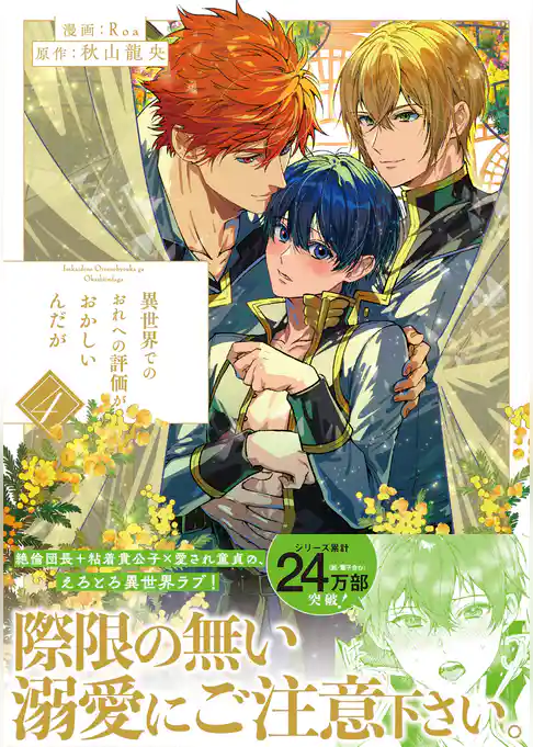 異世界でのおれへの評価がおかしいんだが