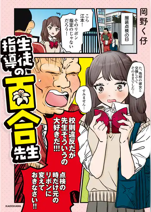 生徒指導の百合先生