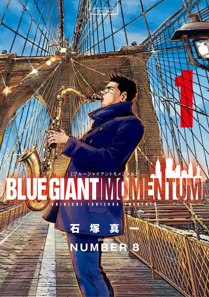BLUE GIANT MOMENTUM（１）