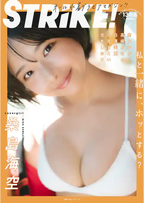 STRiKE！13回表【電子書籍限定表紙・電子限定特典付】