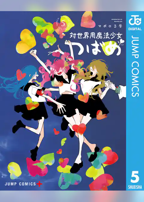 対世界用魔法少女つばめ