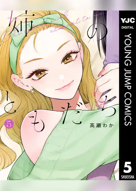 姉のともだち