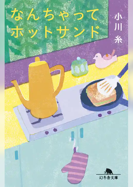 なんちゃってホットサンド