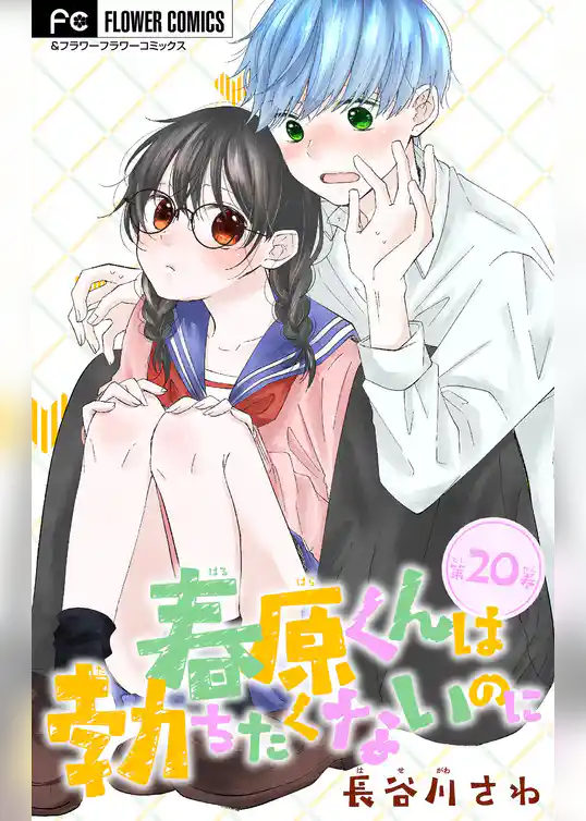 春原くんは勃ちたくないのに【マイクロ】