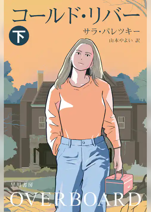 コールド・リバー