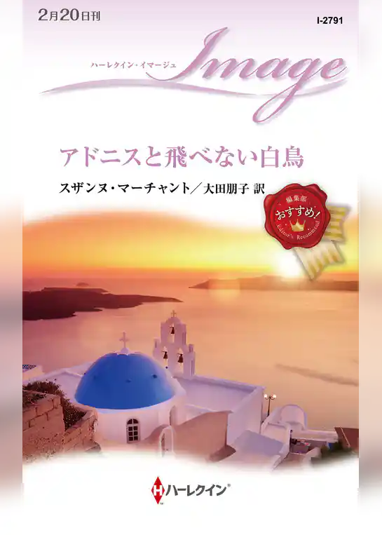 アドニスと飛べない白鳥