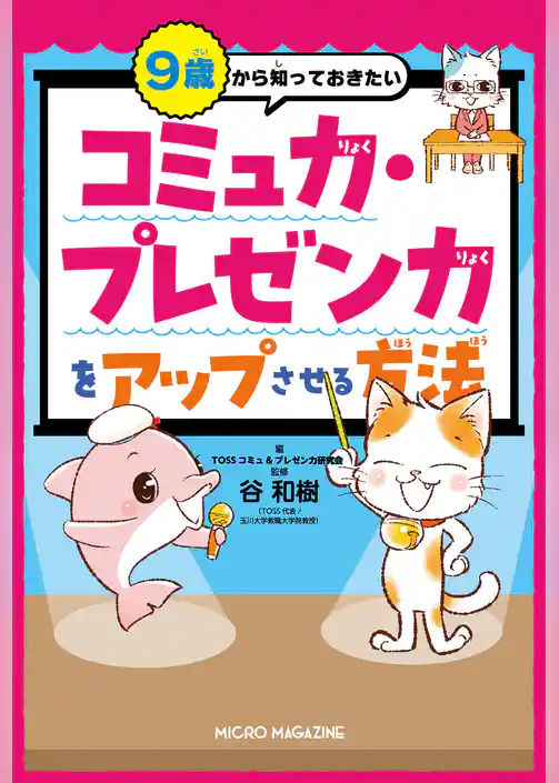 ９歳から知っておきたい