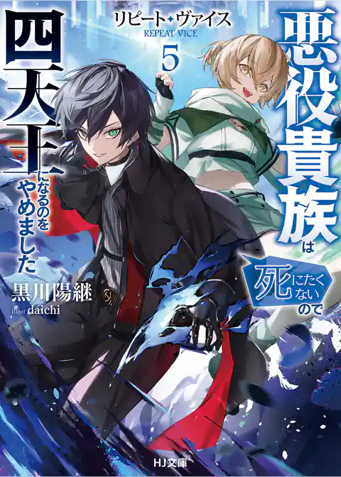 リピート・ヴァイス