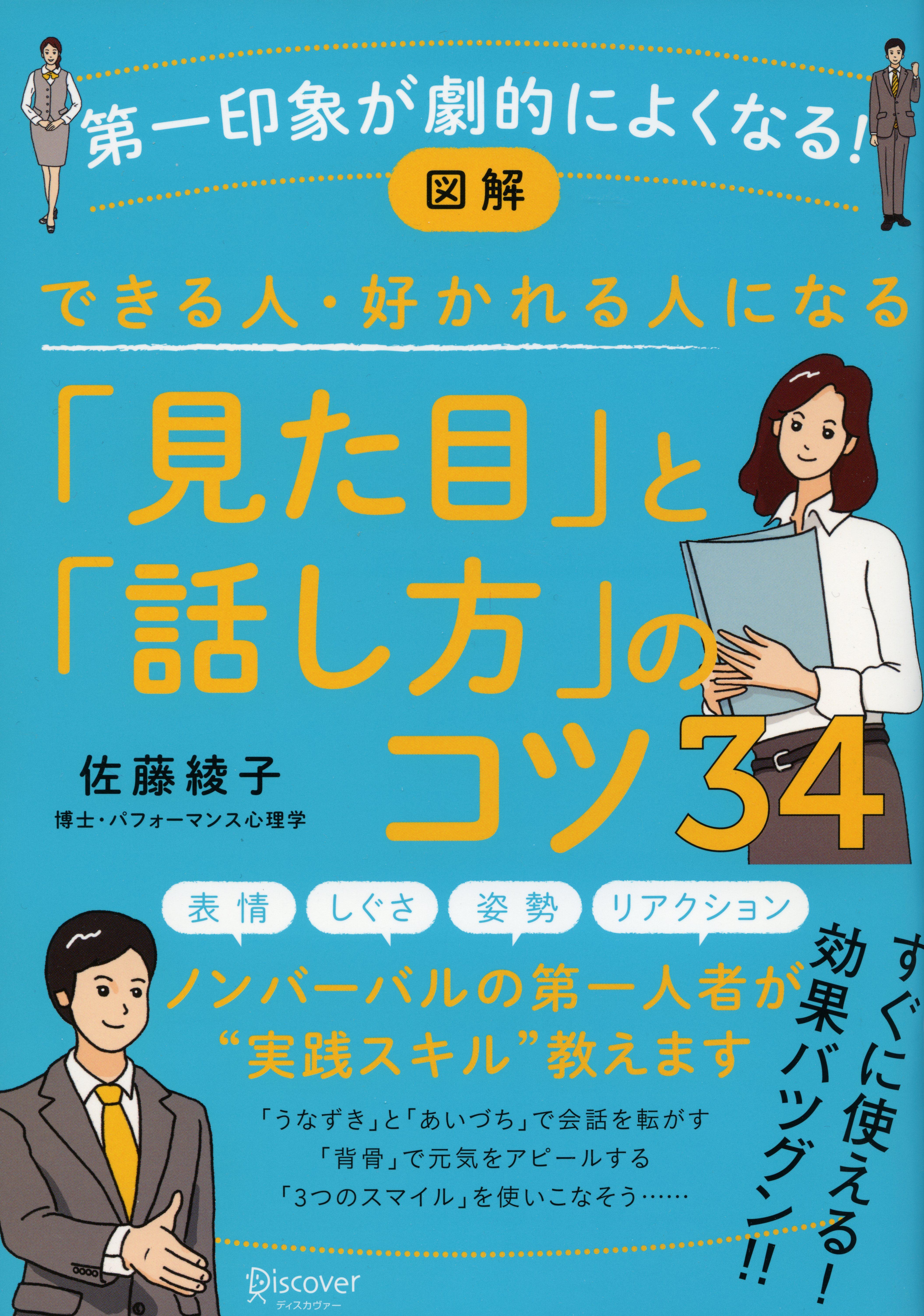 図解 できる人・好かれる人になる「見た目」「話し方」のコツ34書籍 電子書籍 U Next 初回600円分無料 5781