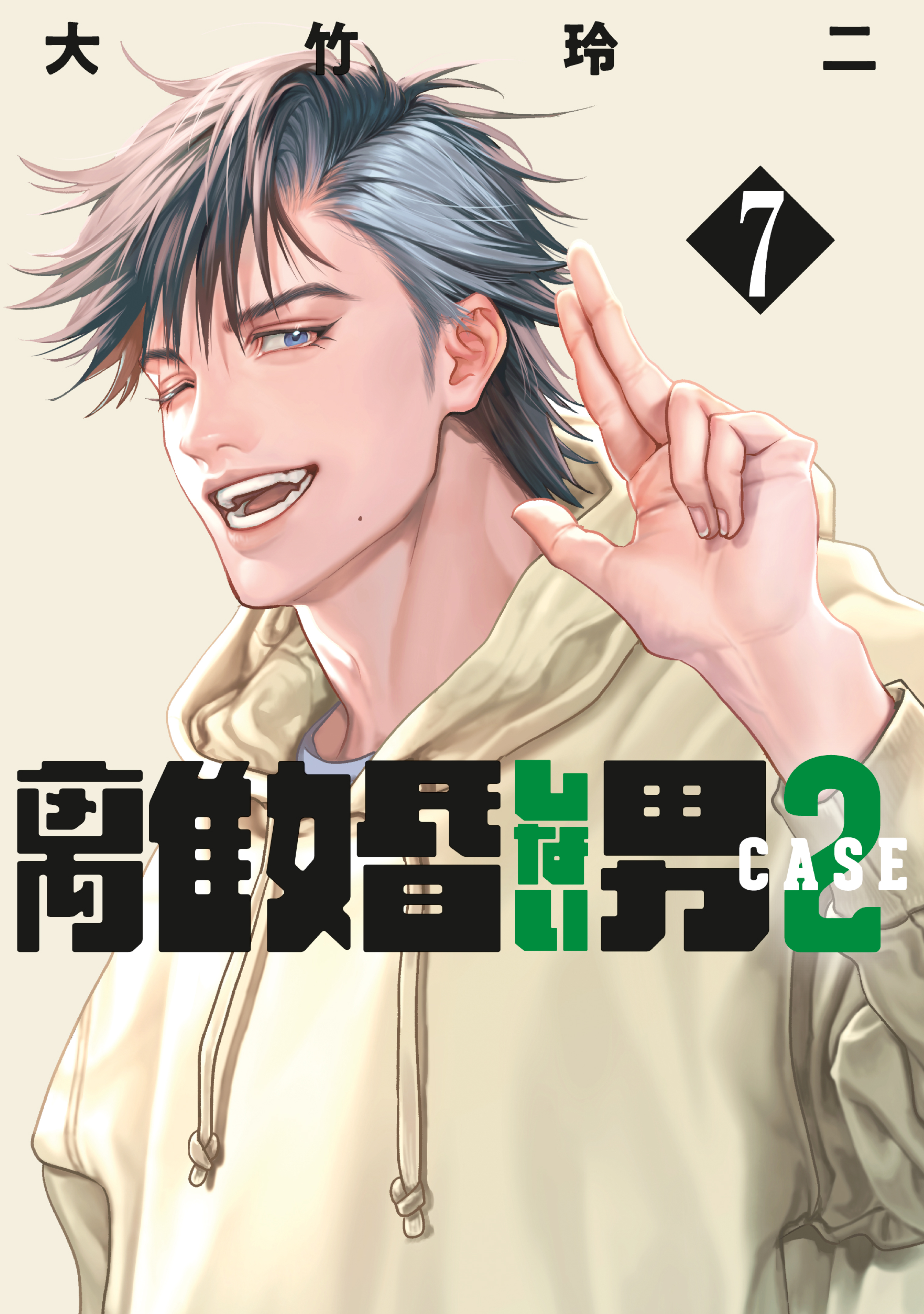 離婚しない男 CASE2(＃1 嵌められた男) | 無料マンガ - 電子書籍