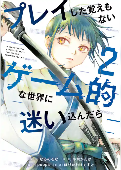 プレイした覚えもないゲーム的な世界に迷い込んだら