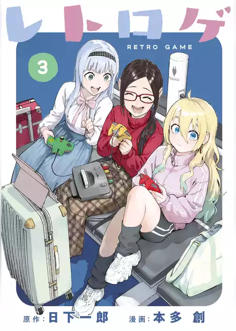 レトロゲ