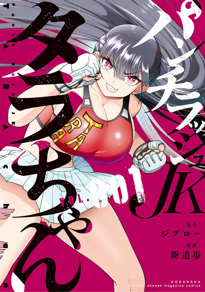 第１撃　拳王と呼ばれた男（１）