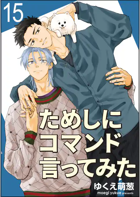 ためしにコマンド言ってみた（分冊版）