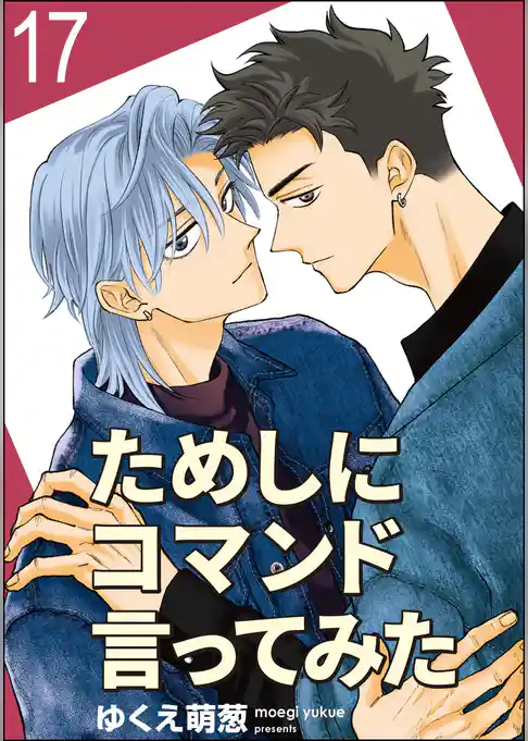 ためしにコマンド言ってみた（分冊版）