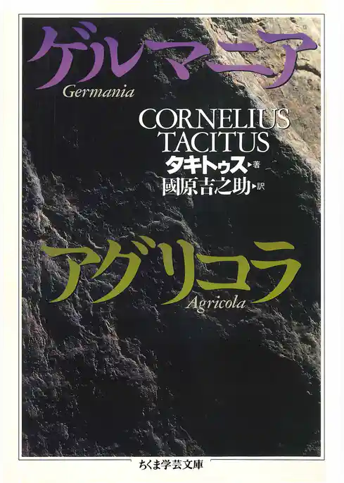 ゲルマニア　アグリコラ