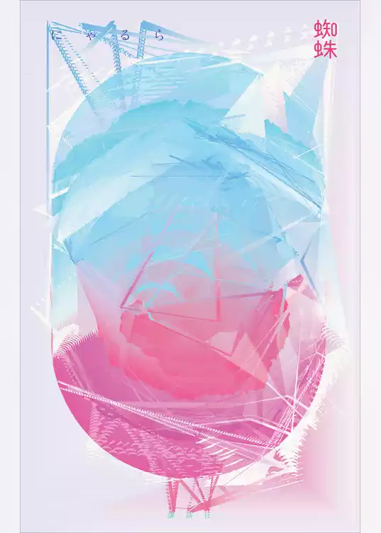 蜘蛛