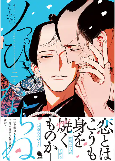 ノっぴきならぬ