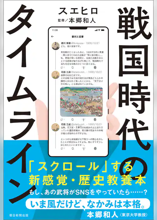 戦国時代のタイムライン