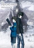 小説　劇場版 PSYCHO-PASS サイコパス PROVIDENCE