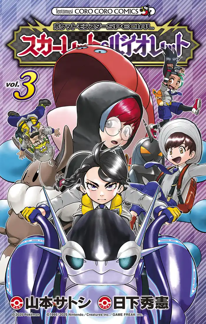 ポケットモンスターSPECIAL スカーレット・バイオレット(3)