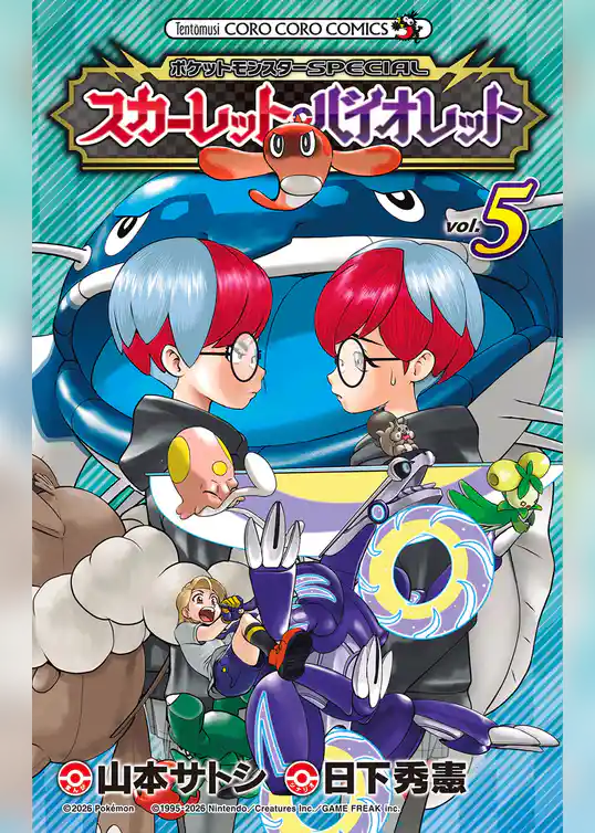 ポケットモンスターSPECIAL スカーレット・バイオレット