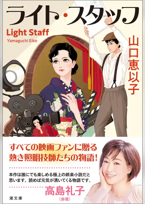 ライト・スタッフ