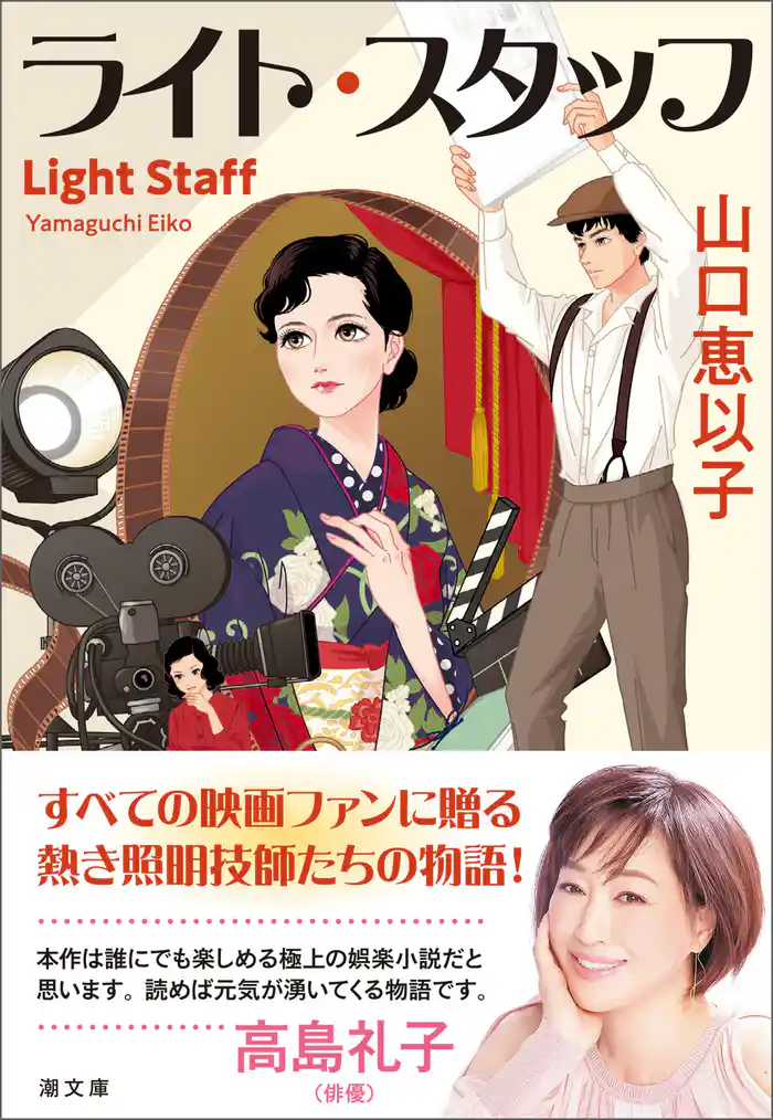 ライト・スタッフ