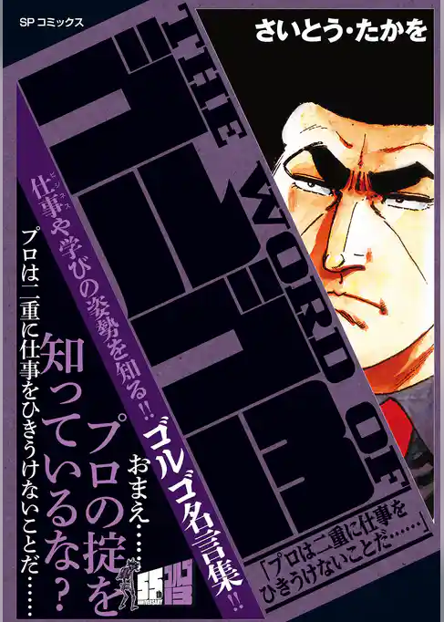 THE WORD OF ゴルゴ13