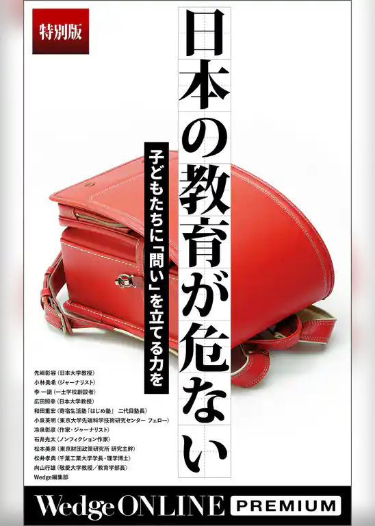 日本の教育が危ない 子どもたちに「問い」を立てる力を【特別版】