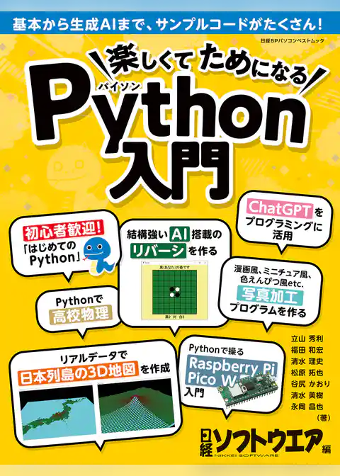 楽しくてためになるPython入門