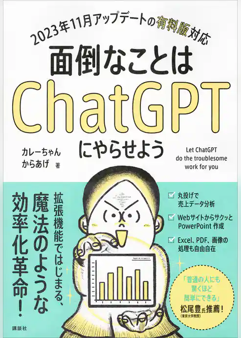 面倒なことはChatGPTにやらせよう