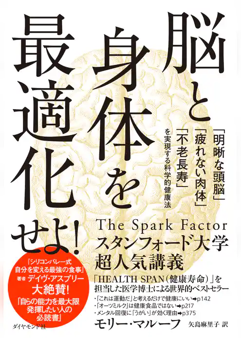 脳と身体を最適化せよ！