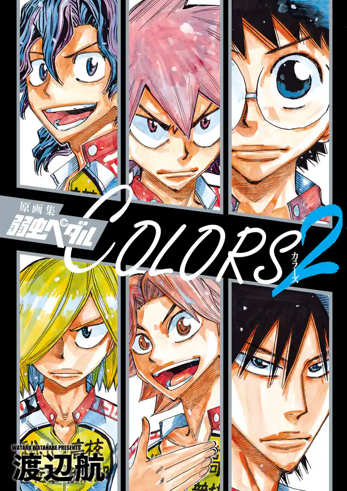 原画集　弱虫ペダルCOLORS　2