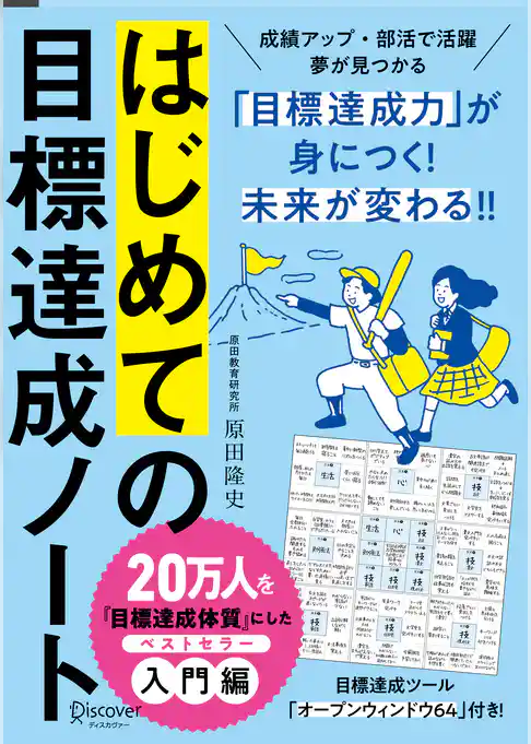 はじめての目標達成ノート (限定カバー) 日付記入式手帳 2か月間 学生向け