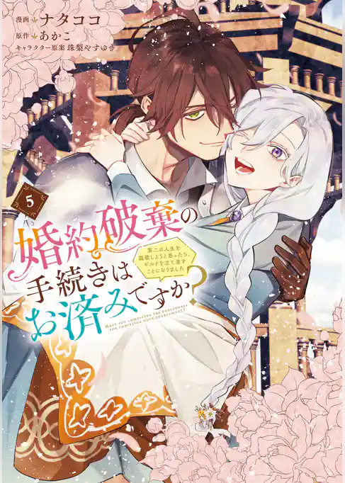 婚約破棄の手続きはお済みですか？ 　第二の人生を謳歌しようと思ったら、ギルドを立て直すことになりました