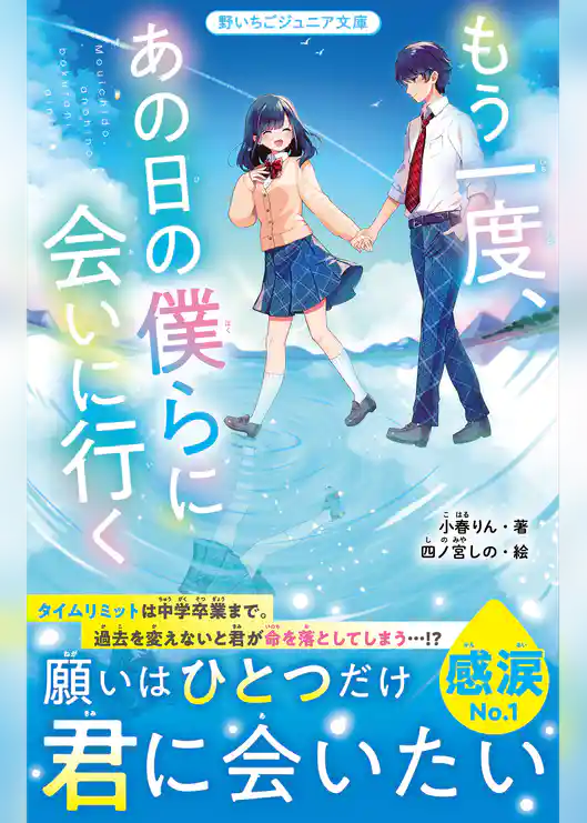 もう一度、あの日の僕らに会いに行く