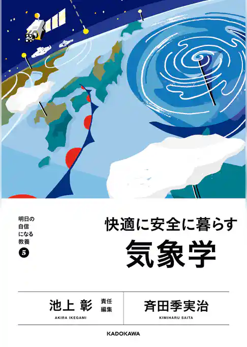 明日の自信になる教養