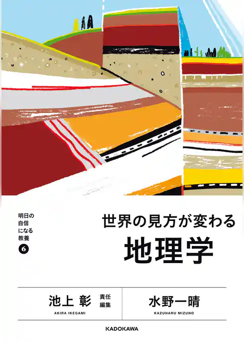 明日の自信になる教養