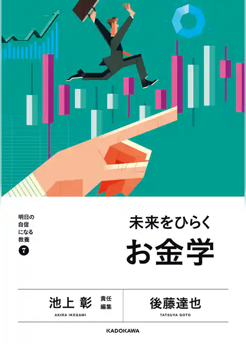 明日の自信になる教養