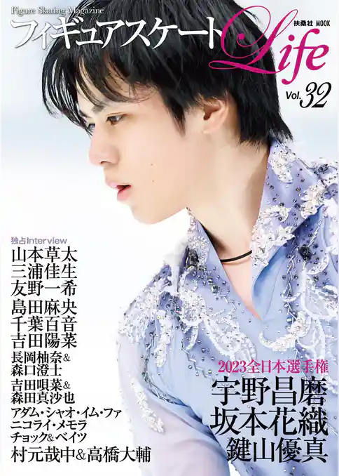 フィギュアスケートLife Vol.32
