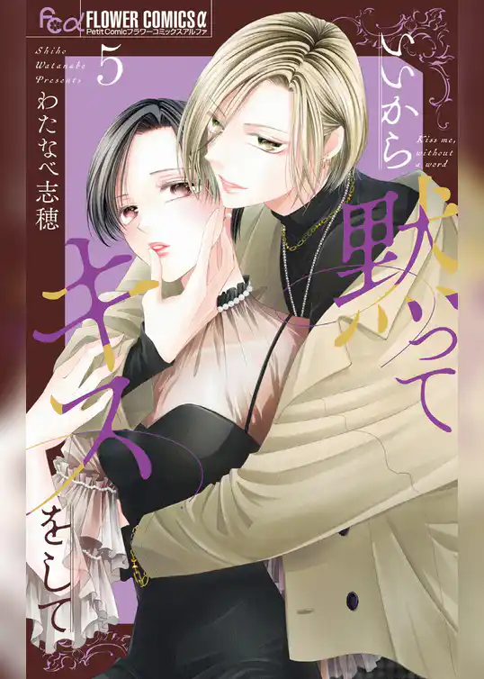 いいから黙ってキスをして
