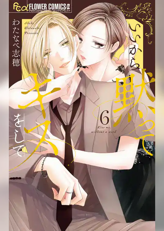 いいから黙ってキスをして