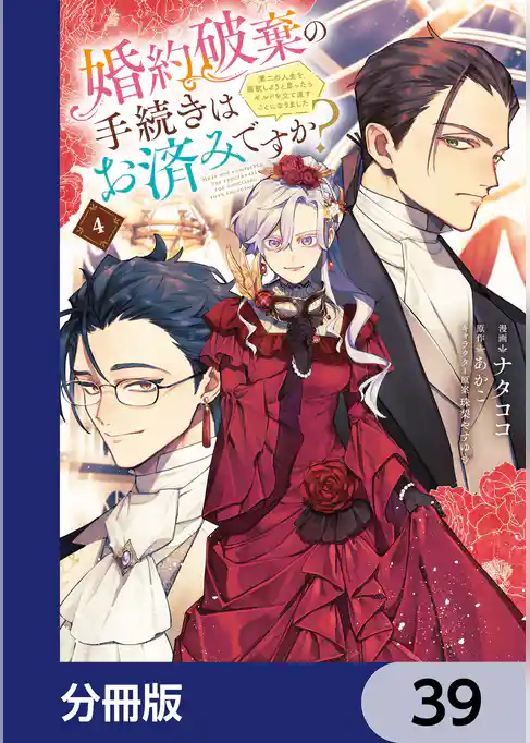 婚約破棄の手続きはお済みですか？ 　第二の人生を謳歌しようと思ったら、ギルドを立て直すことになりました【分冊版】